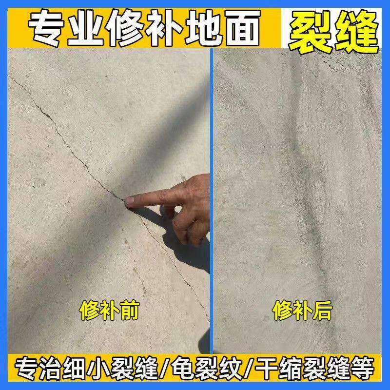混凝土裂缝修复剂水泥楼板墙路面地坪补缝开裂纹环氧树脂快速修补