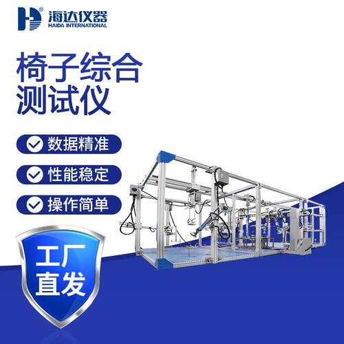 海达办公椅综合测试仪靠背耐久强度试验机10万次疲劳2000N承重