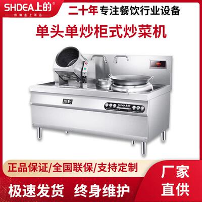 上的商用自动炒菜机 大型酒店餐饮多功能翻炒智能滚筒炒菜机器人
