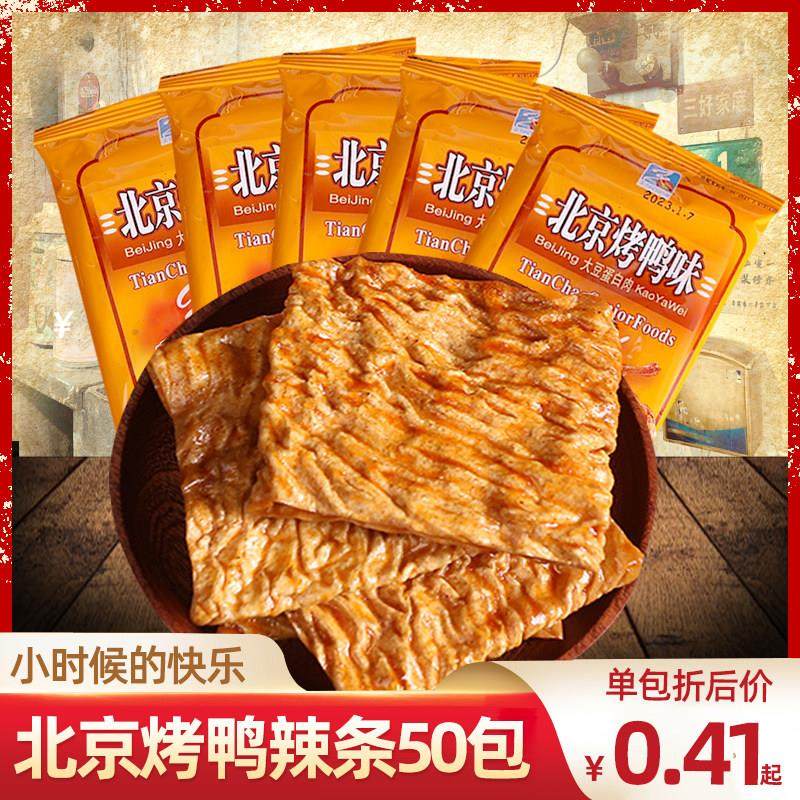 天潮铭泰北京烤鸭辣条小时候零食辣片小吃90后儿时怀旧休闲 素食