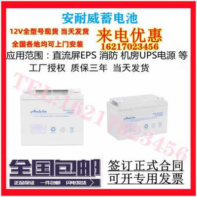 anivin安耐威蓄电池AFM-P12V17a24a38a65a100ah直流屏UPS/EPS消防