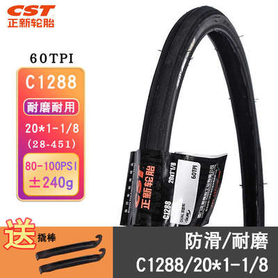 自行车C1288 20寸轮胎20*1.35  1-1/8折叠车451/406 彩色轮胎