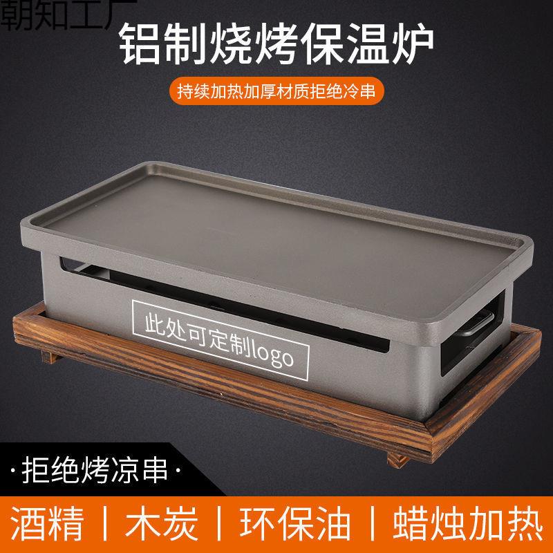 烧烤保温炉商用热串炉神器加热保温盘木炭酒精蜡烛刻名字烧烤店用