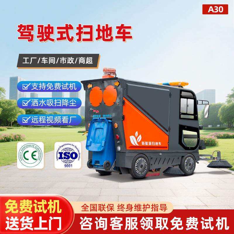 扫地车工业电动驾驶式工厂车间物流仓储中心纸箱碎屑清扫扫地车
