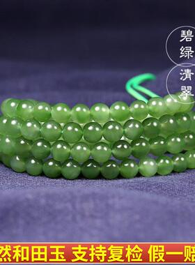 2026和田玉碧玉6mm阳绿圆珠项链多圈108手串散珠配珠