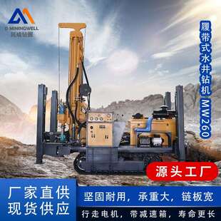 浙江MW260小型履带式 地热水井钻井机深水井硬岩石液压打井机