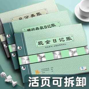 家用银行存款记账活页本实物出入计数明细分类收支明细本子记录本