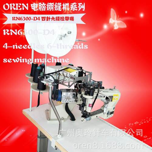 溜冰护具拼接缝纫设备奥玲四针六线拉带机RN6300-D4缝纫机