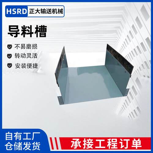 厂家供应输送喇叭口式导料槽 矩形口式导料槽 DT2型输送机导料槽