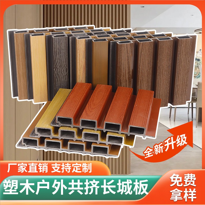 户外墙板塑木长城板防水防潮庭院围栏板二代共挤塑木长城板格栅