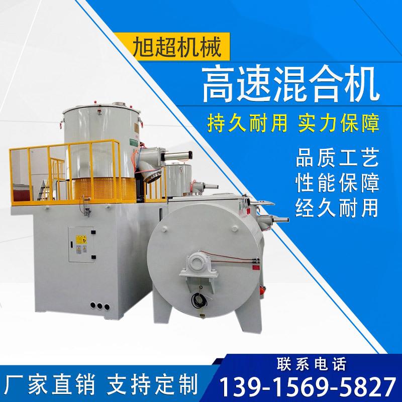 厂家供应pe塑料管材混合机组速效粉末混合机型号齐全可定制