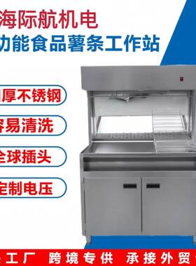 电热薯条台厨房餐厅设备食物保温站展示柜台滤油机
