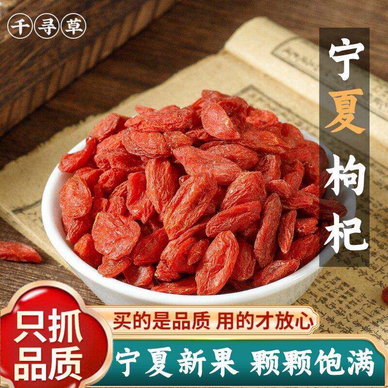 宁夏头茬枸杞子500g大颗粒正宗大颗粒苟构杞枸构纪泡水茶枸杞泡茶