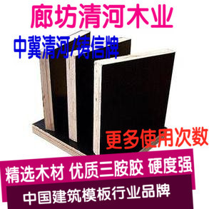 山东潍坊建筑模板，潍坊建筑覆膜板长期合作伙伴13831636999