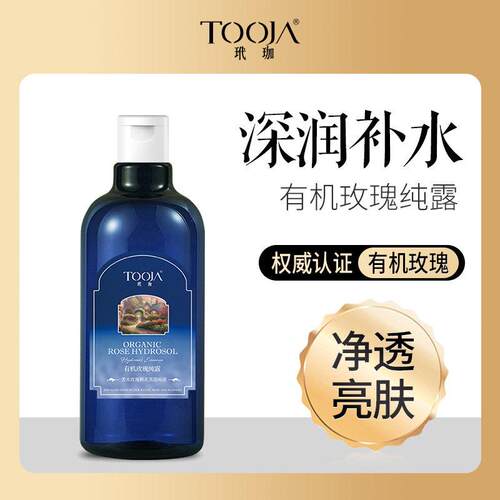 TOOJA/玳珈有机玫瑰纯露补水保湿提亮肤色嫩肤爽肤水