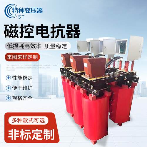 高压磁控电抗器抑制电压波动高铁变电站用电网承载能力提升电抗器