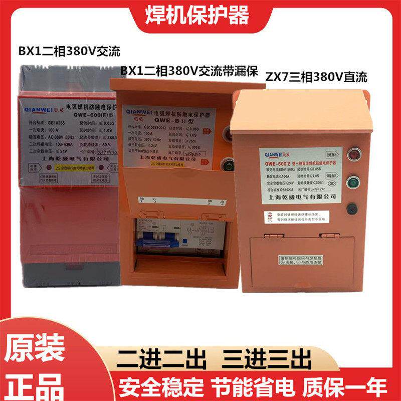 电焊机防触电二次降压漏电电弧焊保护器两相交流380V三相直流ZX7