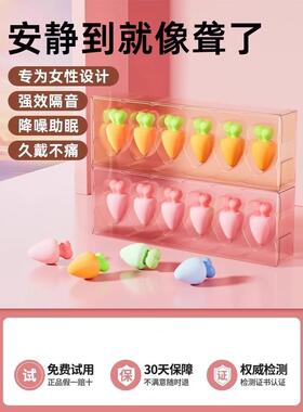 萝卜丁耳塞睡眠睡觉专用超级隔音女士降噪不伤耳朵防噪声静音神器