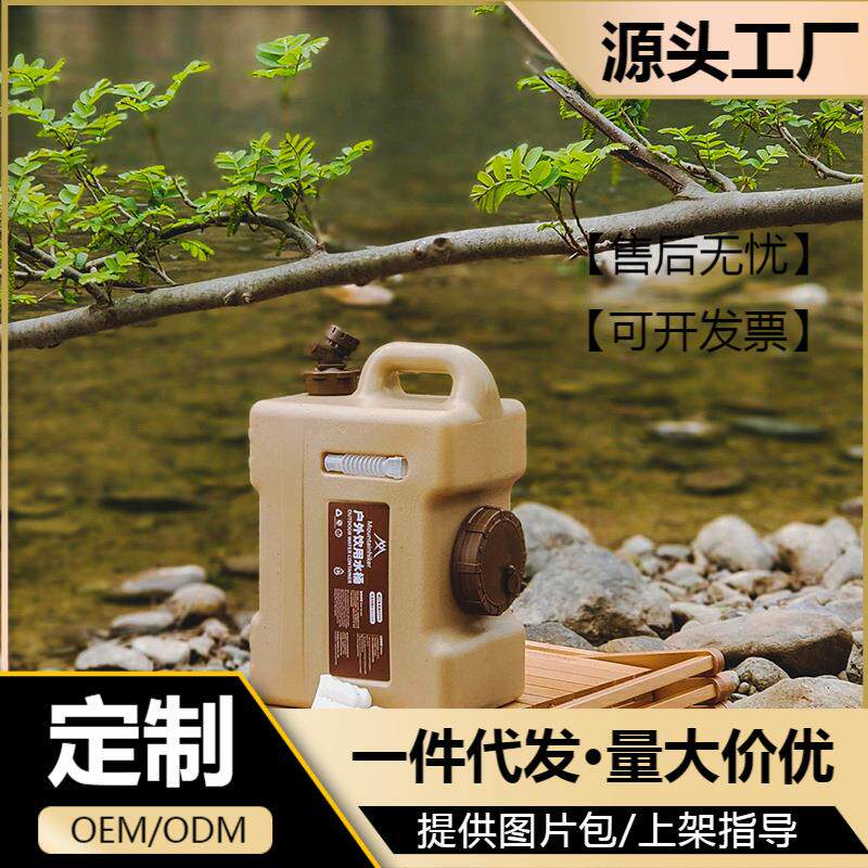 山之客户外露营便携式手提PE水桶车载大容量带龙头储水箱可