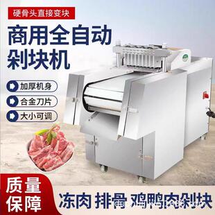 全自动切块机切鸡块机砍猪蹄商用家用剁冻肉机鸡鸭排骨鱼肉一体机