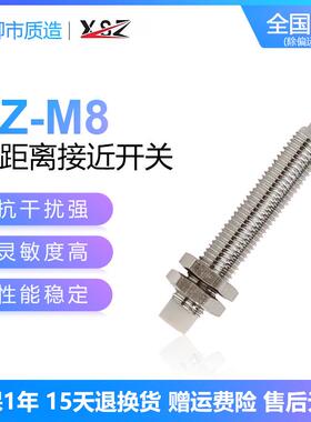 新森正XSZ远距离接近开 关SZ-M8-4DN M8P-2DP2增长感应距离2-4mm