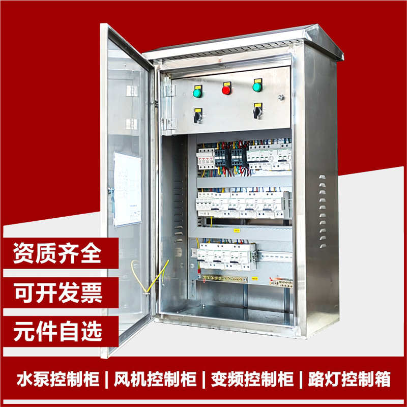 不锈钢控制箱路灯控制箱电气成套户外防雨配电箱变频控制柜风机箱