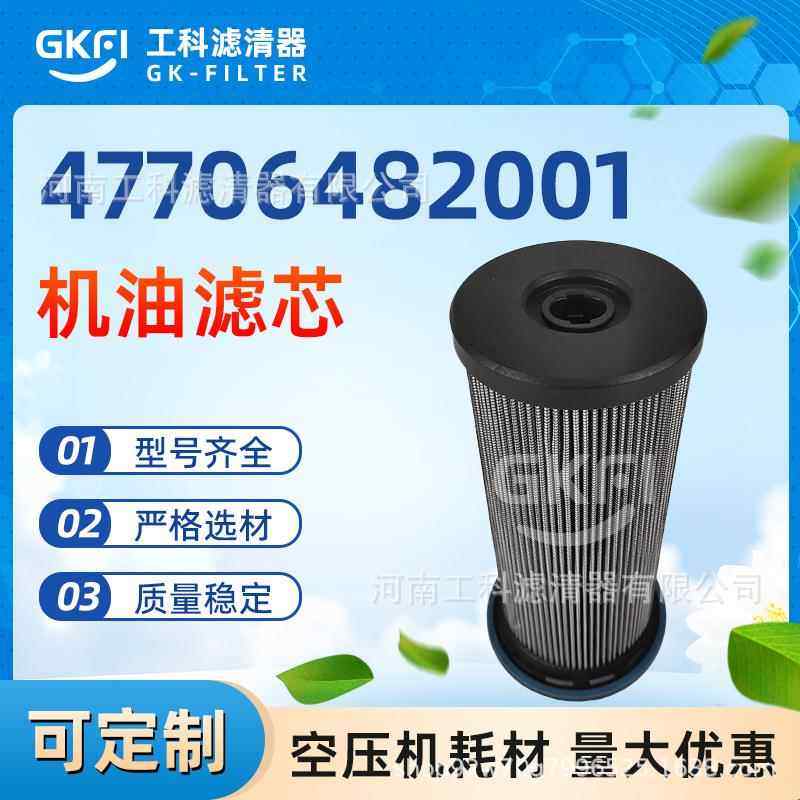油滤47706482001机油滤芯QX105047螺杆空压机滤芯内置油格