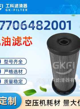 油滤47706482001机油滤芯QX105047螺杆空压机滤芯内置油格