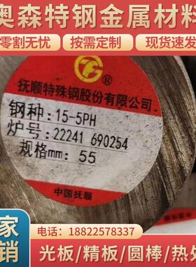 15-5PH圆棒17-4PH 05cr17ni4cu4nb不锈钢0Cr15Ni5Cu4Nb欧标1.4545