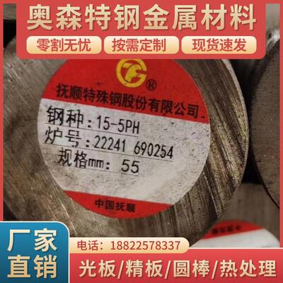 15-5PH圆棒17-4PH 05cr17ni4cu4nb不锈钢0Cr15Ni5Cu4Nb欧标1.4545