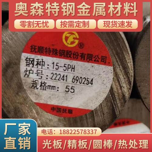15-5PH圆棒17-4PH 05cr17ni4cu4nb不锈钢0Cr15Ni5Cu4Nb欧标1.4545