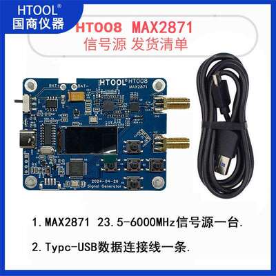HT008 讯号产生器 23.5M-6Ghz 射频频率产生器 串口控制max2871