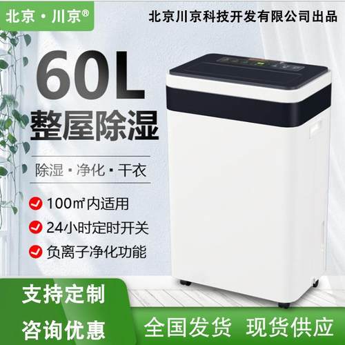 2川京除湿机XH-56L抽湿机吸潮器家用去潮现货办公室除潮机