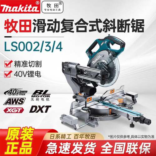 牧田LS002斜切锯LS004介铝机LS003G型材铝材木工切割机拉杆锯40V