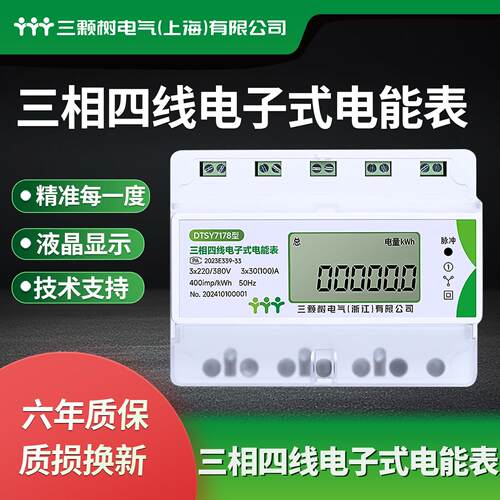 电度表 电表三相四线DTS7178微型电表导轨式7P智能空开式电能表