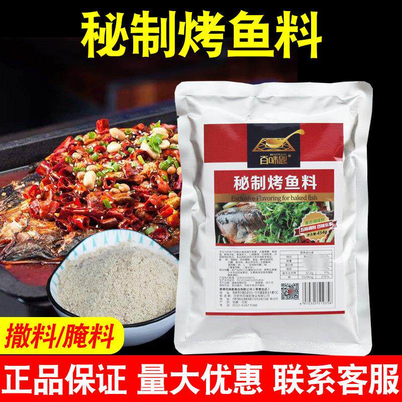 百味匙秘制烤鱼料调味料粉454g烧烤撒料烤鱼腌制料去腥增香提味粉