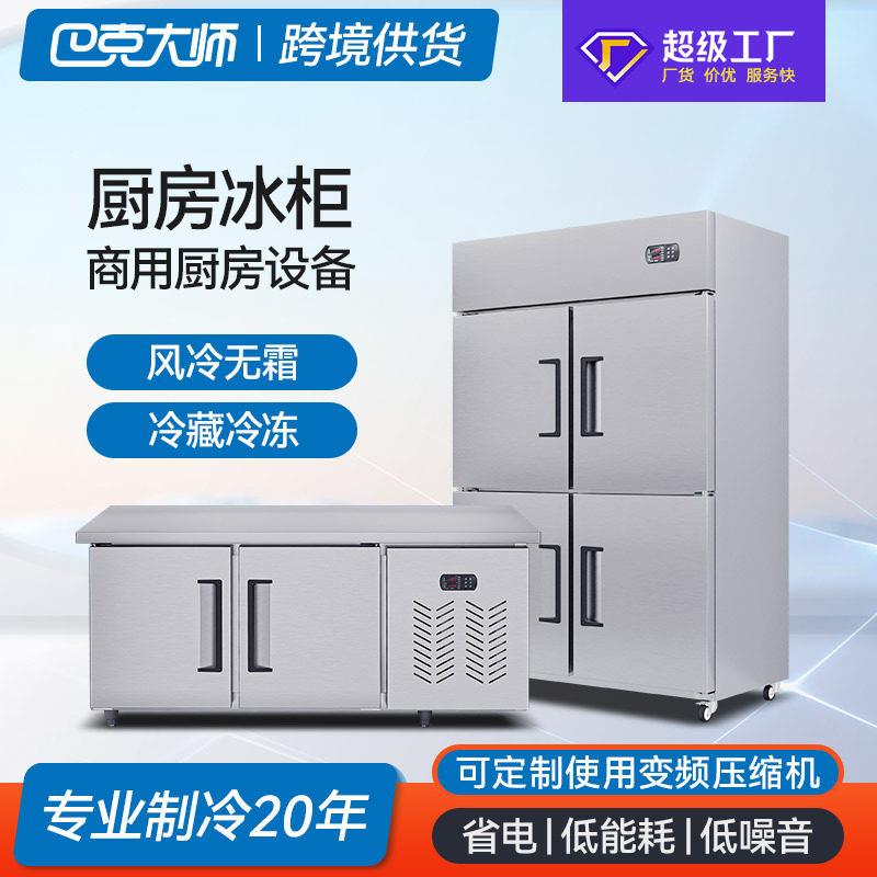 商用冰箱四门双温冰柜餐厅不锈钢操作台端厨房餐厅冷藏台图片