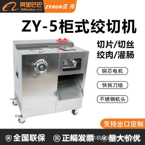 商用柜式ZY-5/-4不锈钢大功率自动灌肠碎肉绞切三用切片绞肉