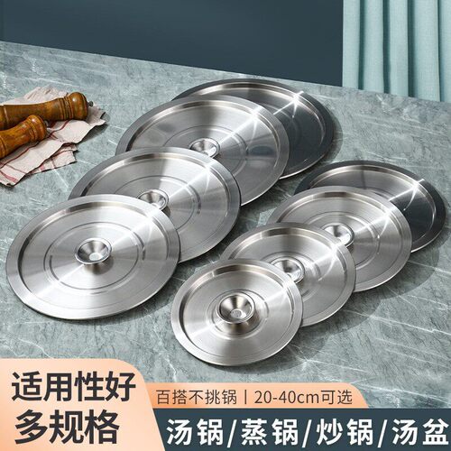锅盖锅盖不锈钢316食品级无磁不锈钢盖子下沉式防尘盖全钢盖调料