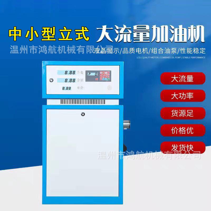 220V380V大流量柴油汽油车载加油机加油泵中小型立式组合泵加油机