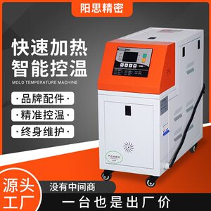 厂家水式模温机模具加热油温机智能控温恒温机注塑模温机