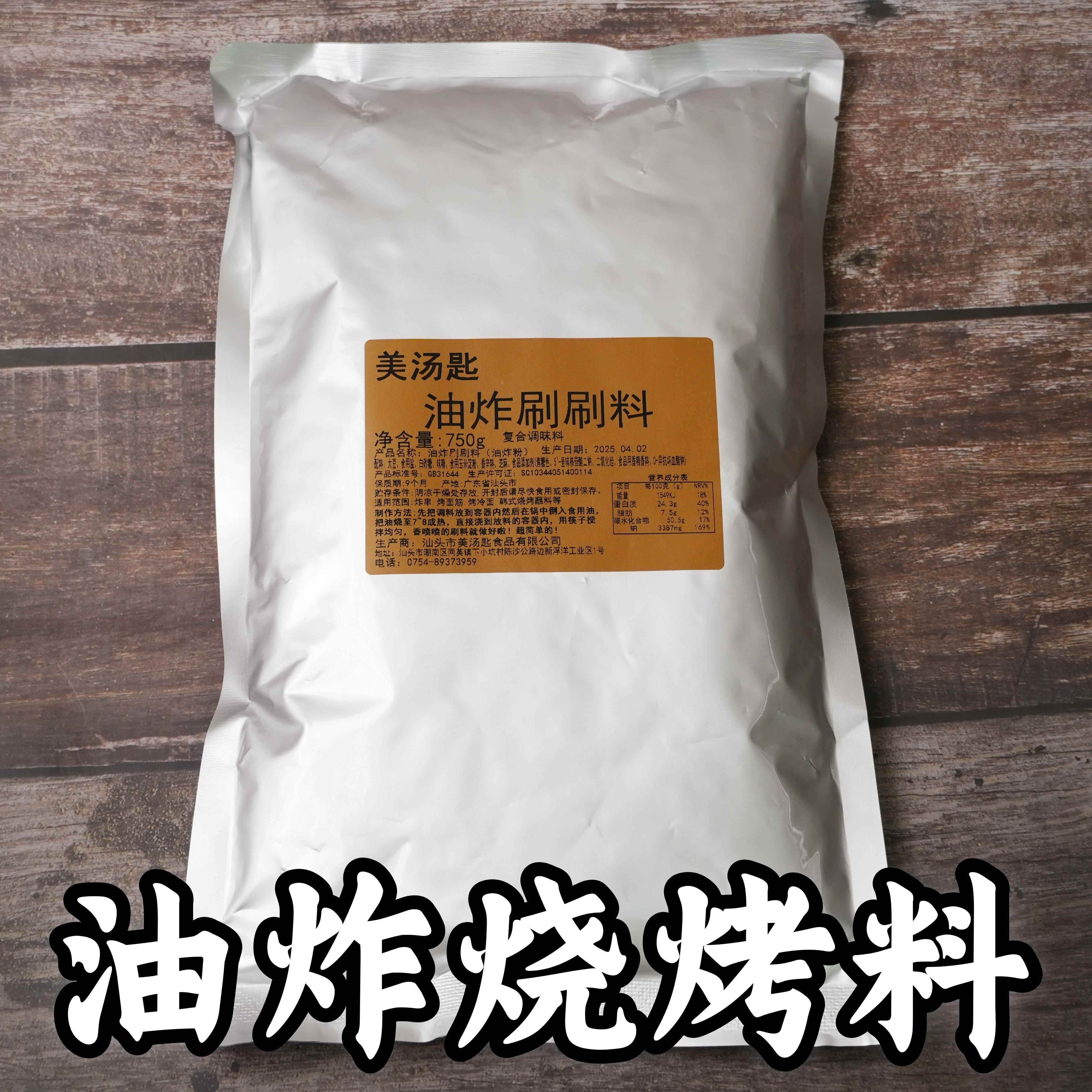 美汤匙油炸粉刷刷料淀粉肠刷料卷饼烧烤黄金撒料调料烧烤撒料