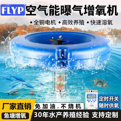 空气能鱼塘增氧机全自动水产养殖曝气式增氧泵虾塘氧气泵大功率