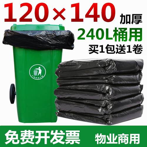 超大垃圾袋加厚大号黑色酒店物业环卫240L垃圾桶商用清洁120×140