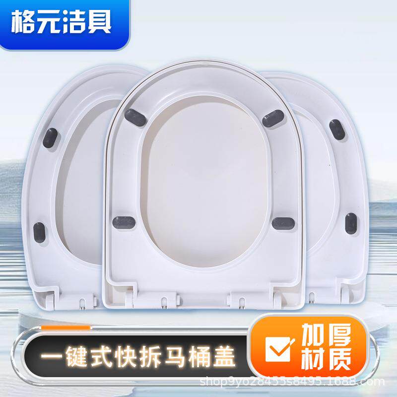 通用马桶盖加厚坐便盖一键式普通上下装老式坐盖子uvo方型缓降