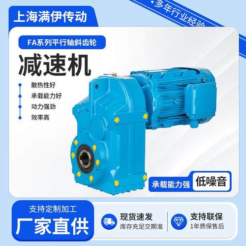 上海厂家FA37平行轴减速齿轮箱卧式同轴式不锈钢硬齿面齿轮变速箱