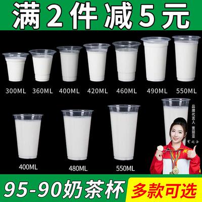 95口径奶茶杯塑料杯一次性700毫升500ml 400ml可封口90口奶茶杯子