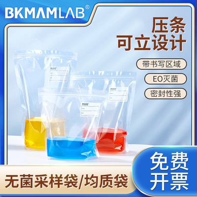 比克曼生物一次性无菌采样袋带压条无菌均质袋取样液体气体样品袋