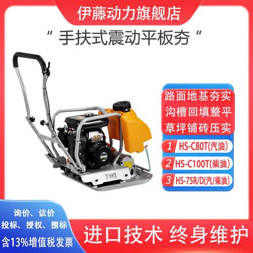 罗宾动力汽油平板夯HS-C80T沥青路面振动夯实机平板打夯机压实机