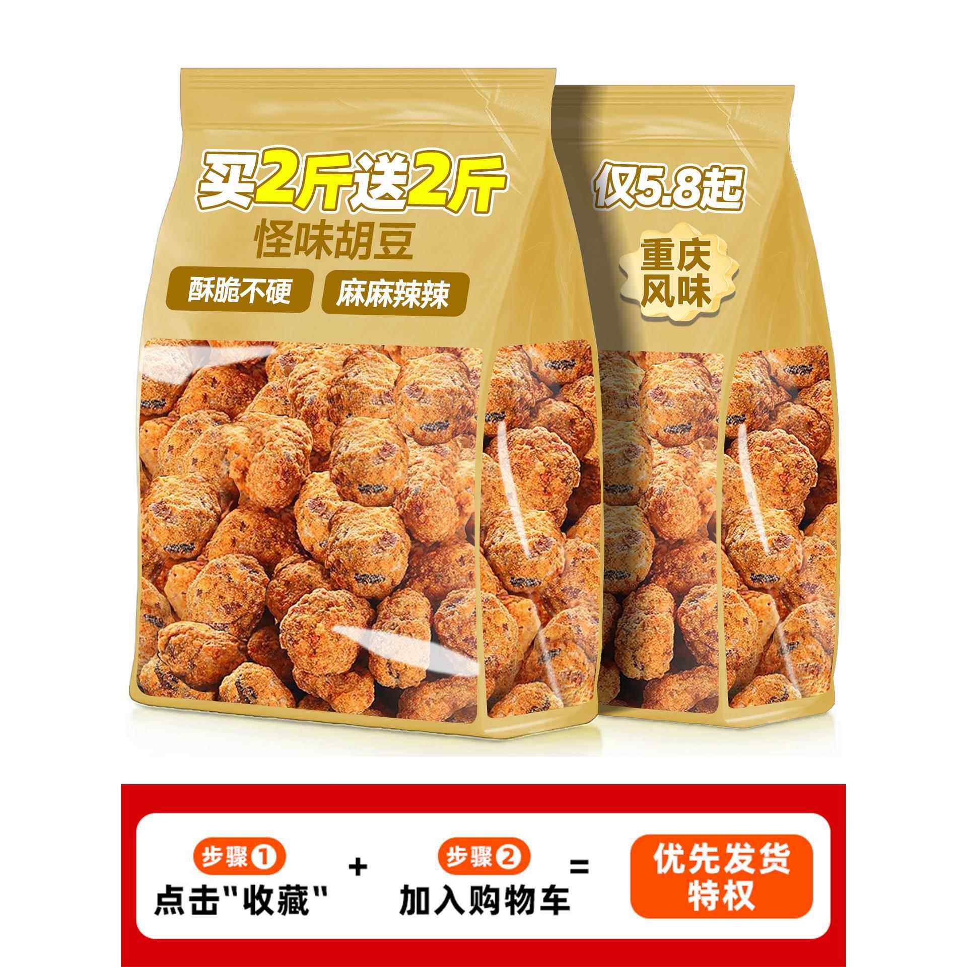 重庆风味怪味胡豆蚕豆麻辣特产老川渝字号传统小吃零食炒货下酒菜,零食/坚果/特产,豆类制品,淘宝优惠券,粉丝福利购,淘宝优惠卷